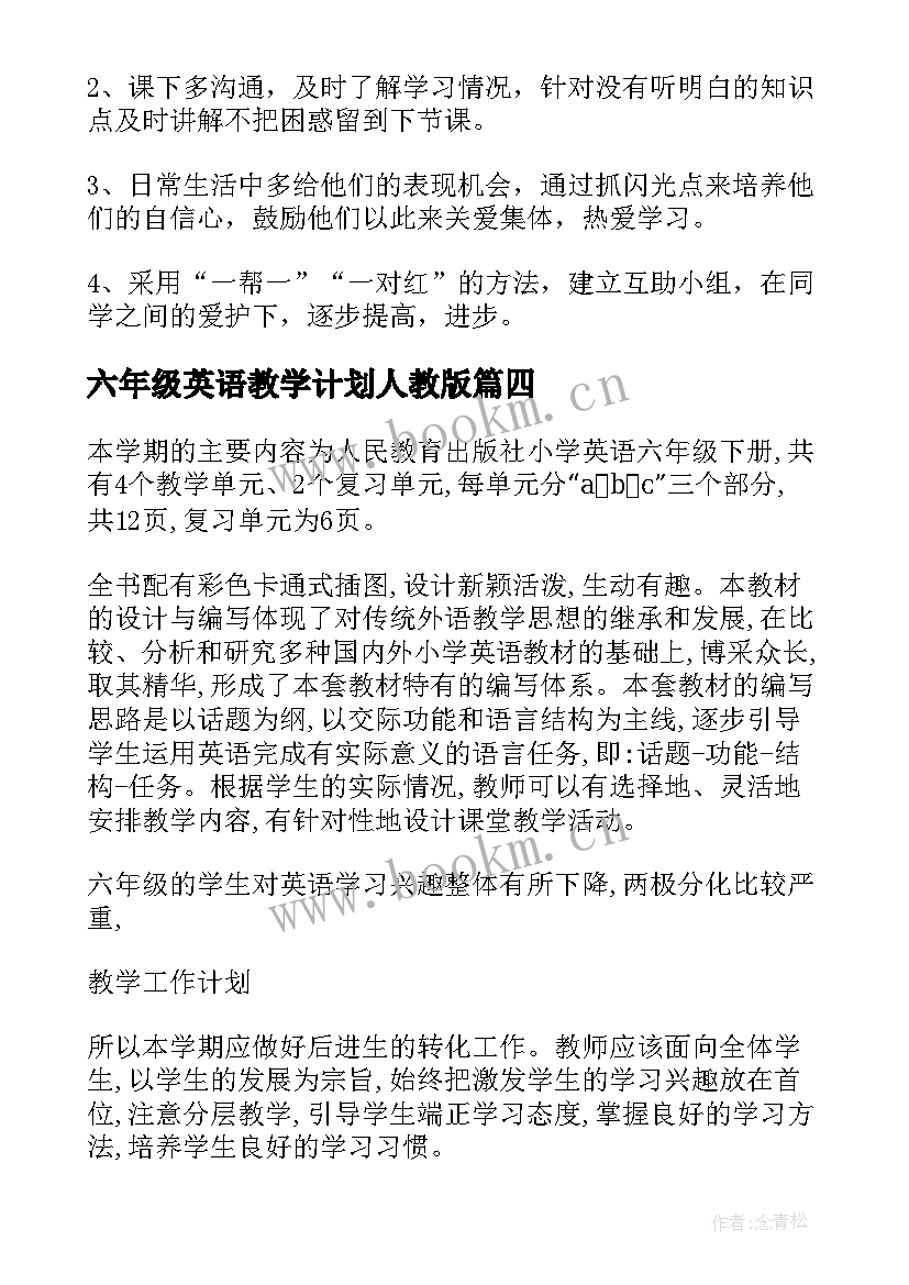 最新六年级英语教学计划人教版 六年级英语教学计划(精选10篇)