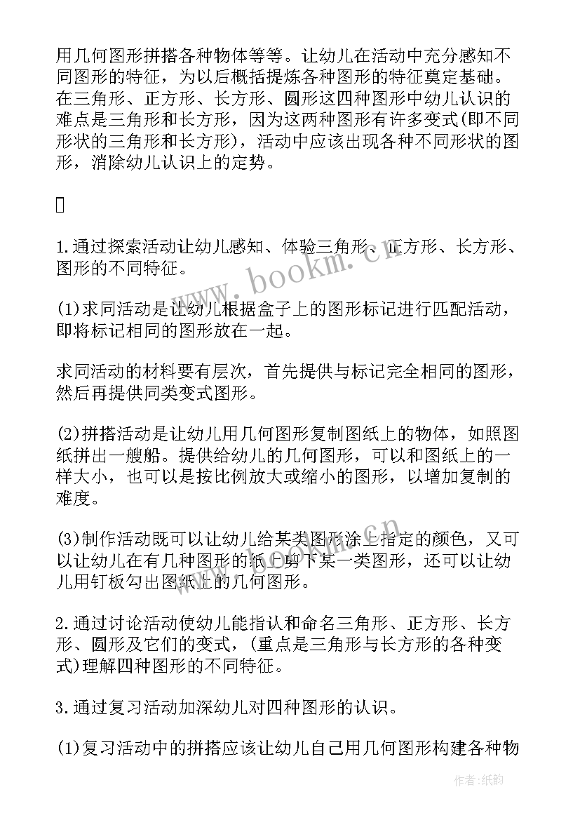 2023年小班数学活动认识图形课教案反思(优秀5篇)