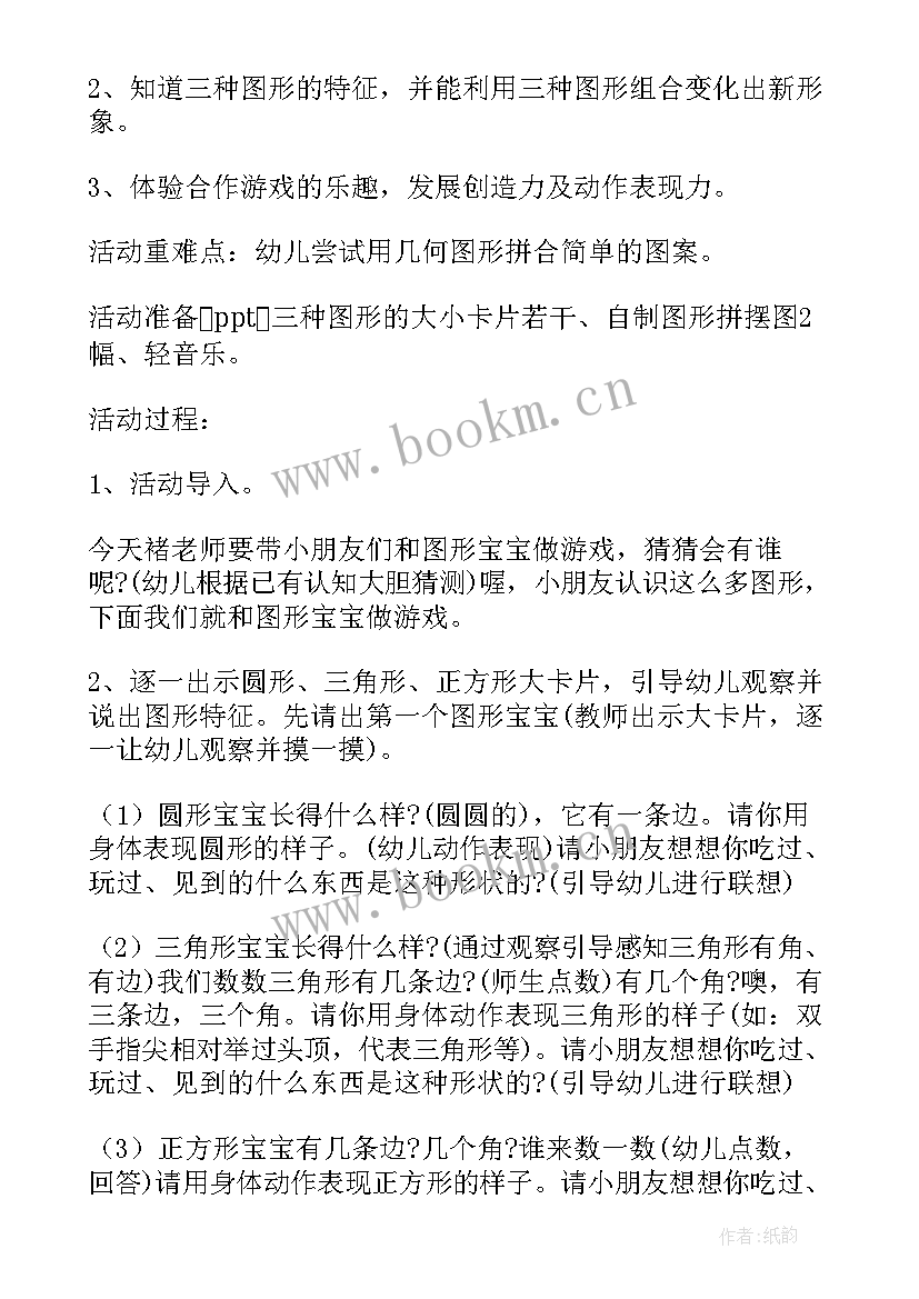 2023年小班数学活动认识图形课教案反思(优秀5篇)