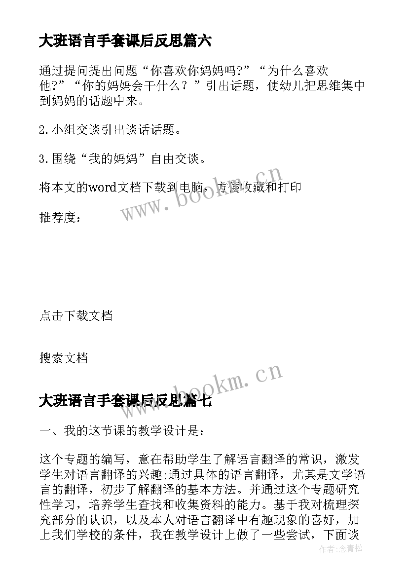 大班语言手套课后反思 语言故事教学反思(精选8篇)