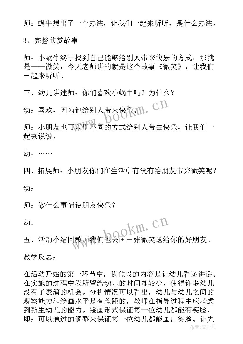 中班语言落叶教学反思 微笑中班语言教学反思(汇总7篇)