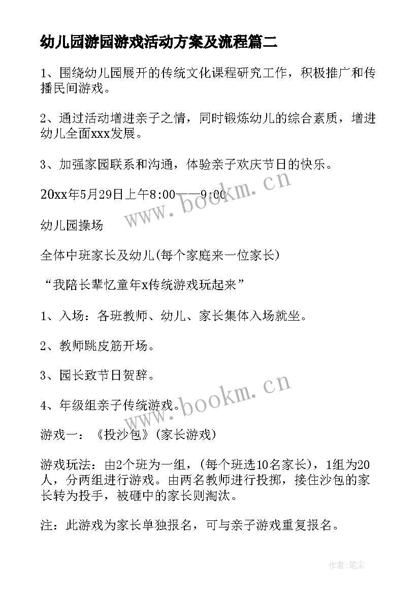 2023年幼儿园游园游戏活动方案及流程 幼儿园游戏活动方案(实用6篇)