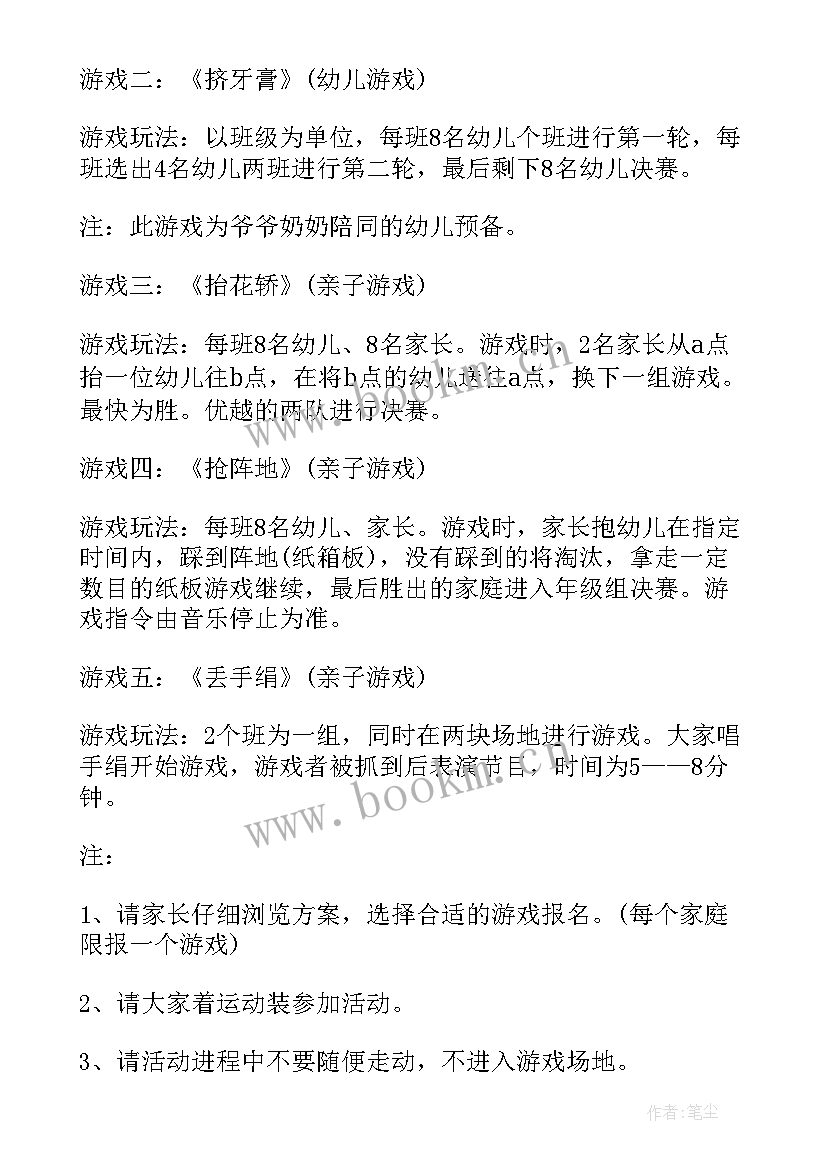 2023年幼儿园游园游戏活动方案及流程 幼儿园游戏活动方案(实用6篇)