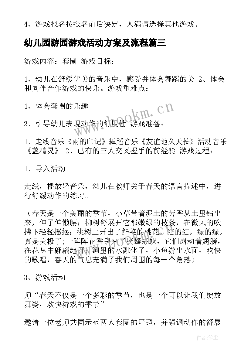 2023年幼儿园游园游戏活动方案及流程 幼儿园游戏活动方案(实用6篇)