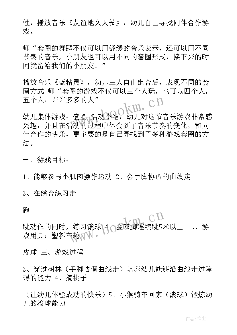 2023年幼儿园游园游戏活动方案及流程 幼儿园游戏活动方案(实用6篇)