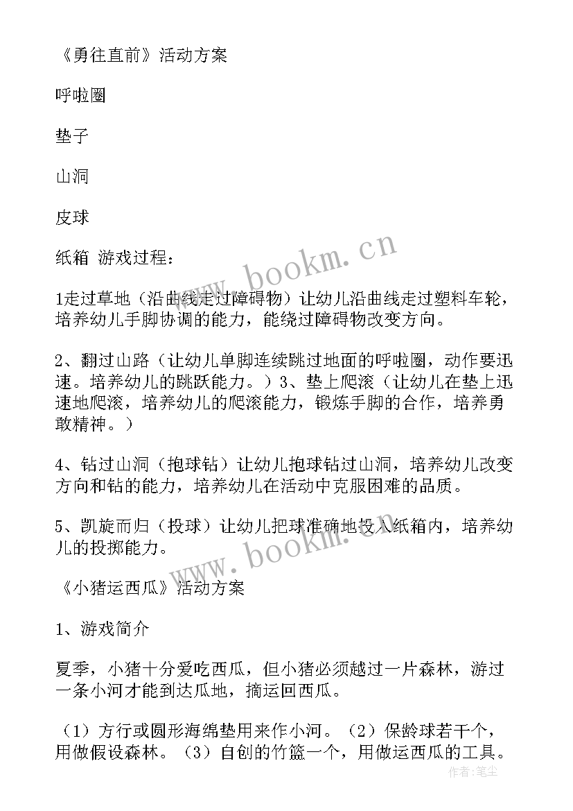 2023年幼儿园游园游戏活动方案及流程 幼儿园游戏活动方案(实用6篇)