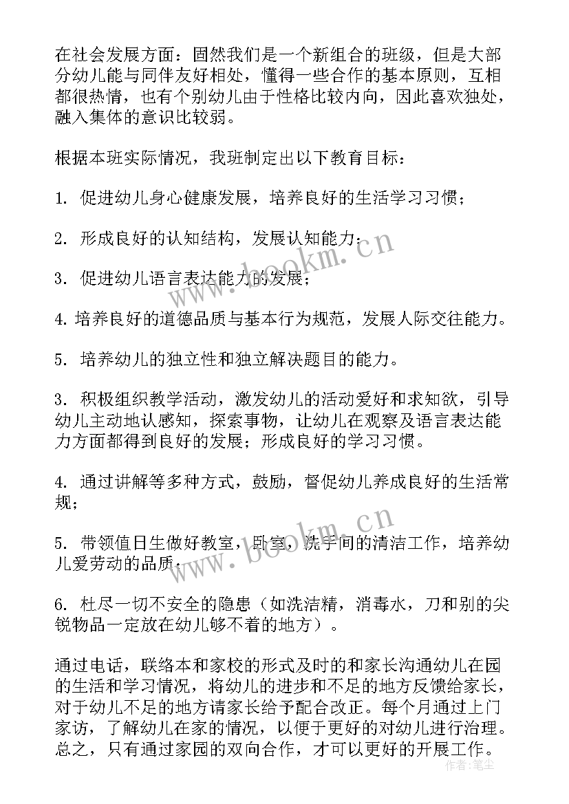 学前班教学计划第一学期 上学期学前班教学计划(优质8篇)