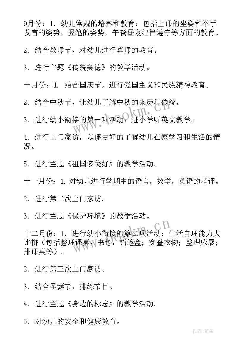 学前班教学计划第一学期 上学期学前班教学计划(优质8篇)