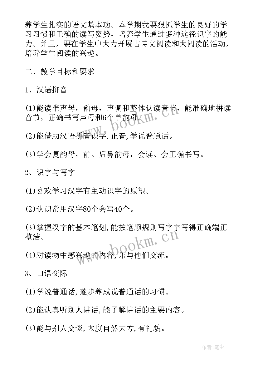 学前班教学计划第一学期 上学期学前班教学计划(优质8篇)