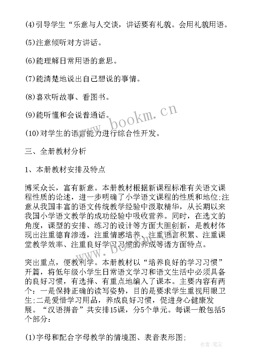 学前班教学计划第一学期 上学期学前班教学计划(优质8篇)