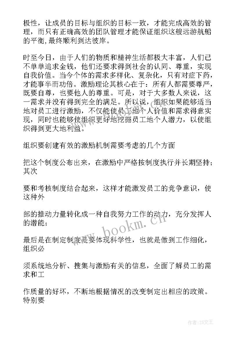 组织行为学视频课程 大学生组织行为学心得体会(优秀5篇)