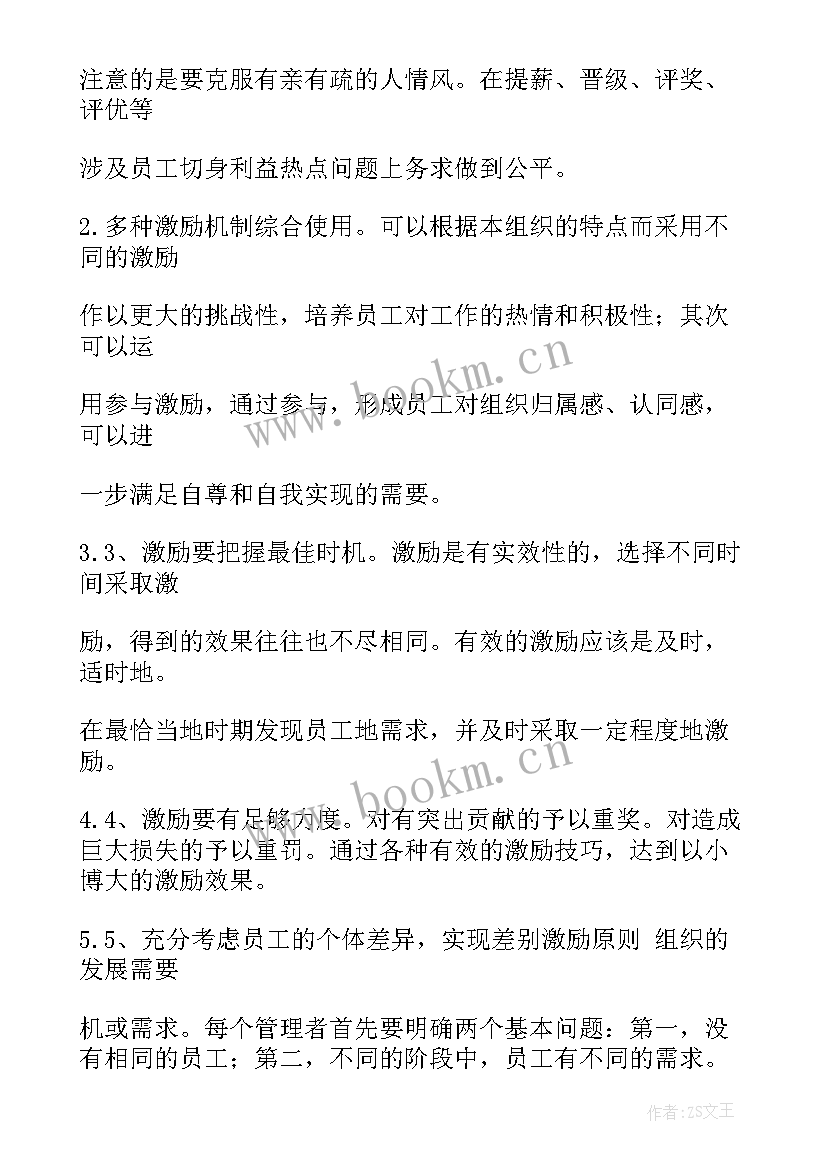 组织行为学视频课程 大学生组织行为学心得体会(优秀5篇)