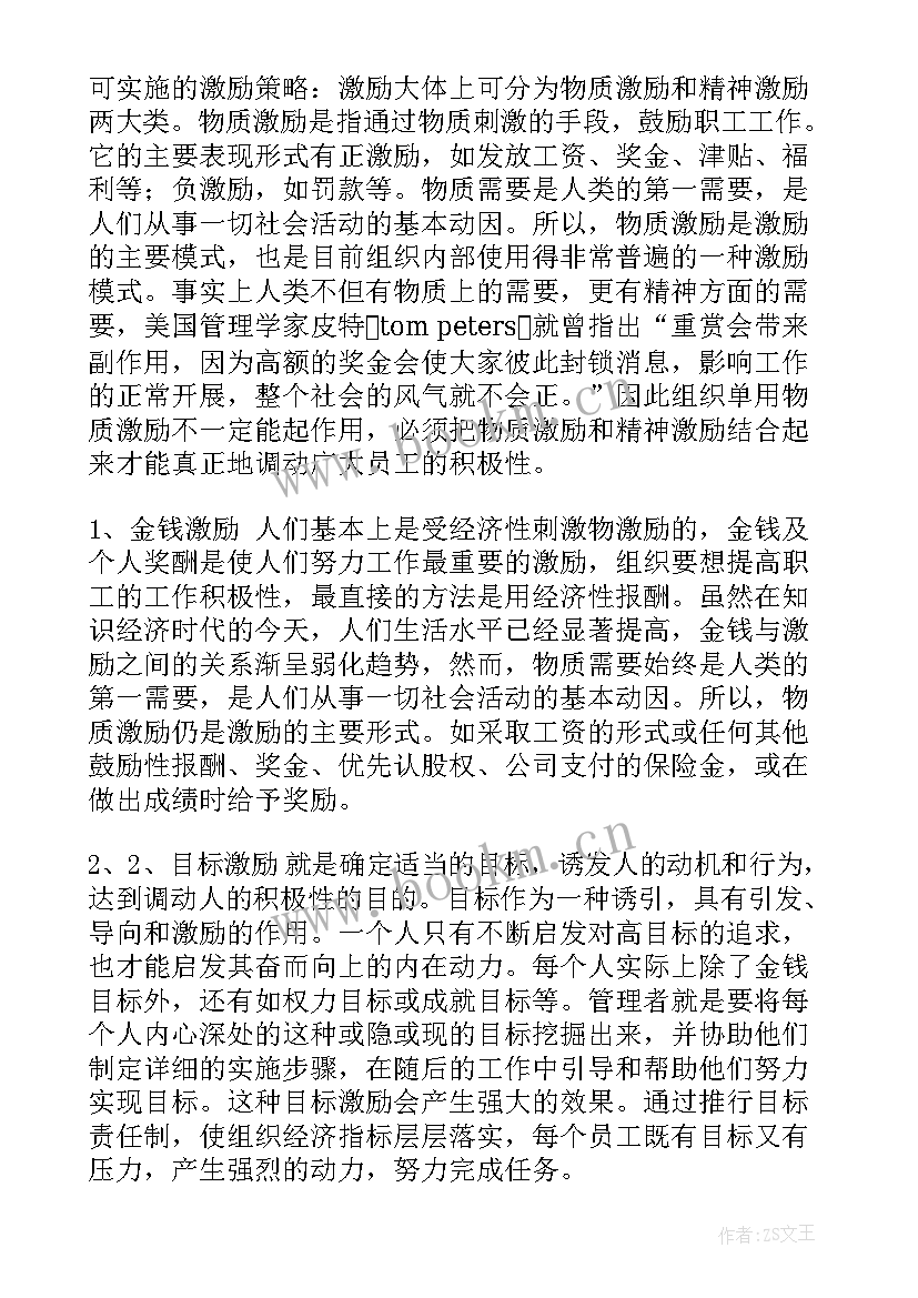 组织行为学视频课程 大学生组织行为学心得体会(优秀5篇)