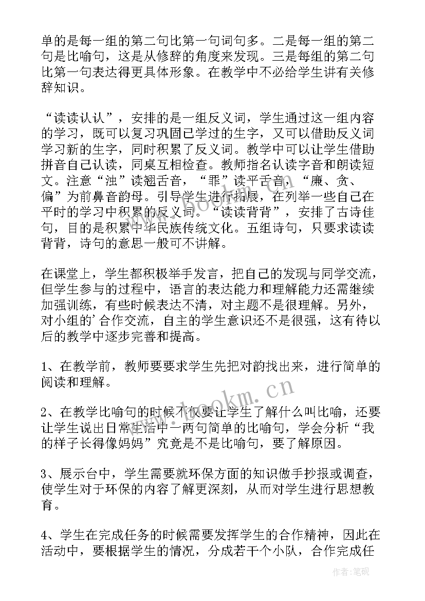 2023年二年级语文上园地五教学反思 语文园地教学反思(汇总10篇)