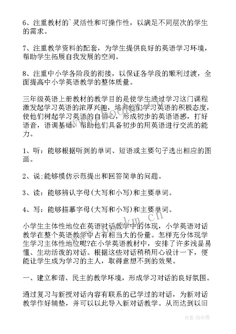 小学三年级英语教学计划知识与技能人教版 小学三年级英语教学计划(模板5篇)