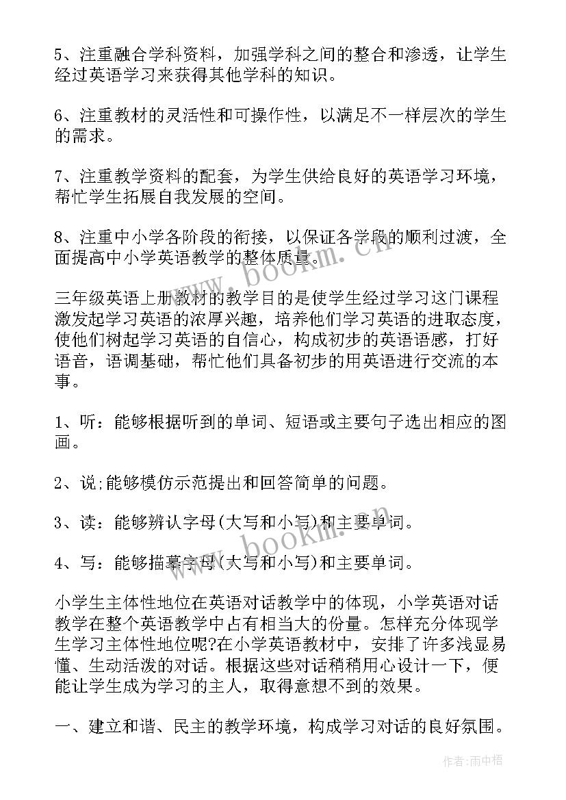 小学三年级英语教学计划知识与技能人教版 小学三年级英语教学计划(模板5篇)