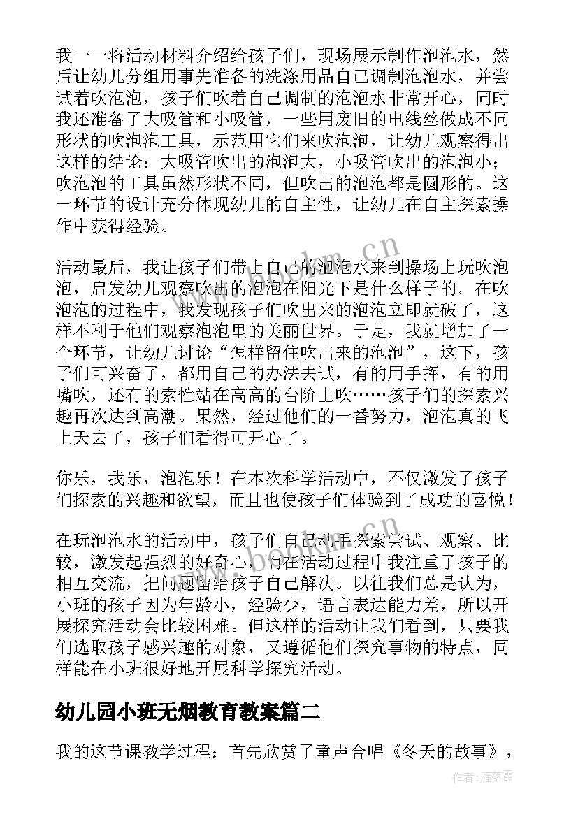 幼儿园小班无烟教育教案(精选6篇)