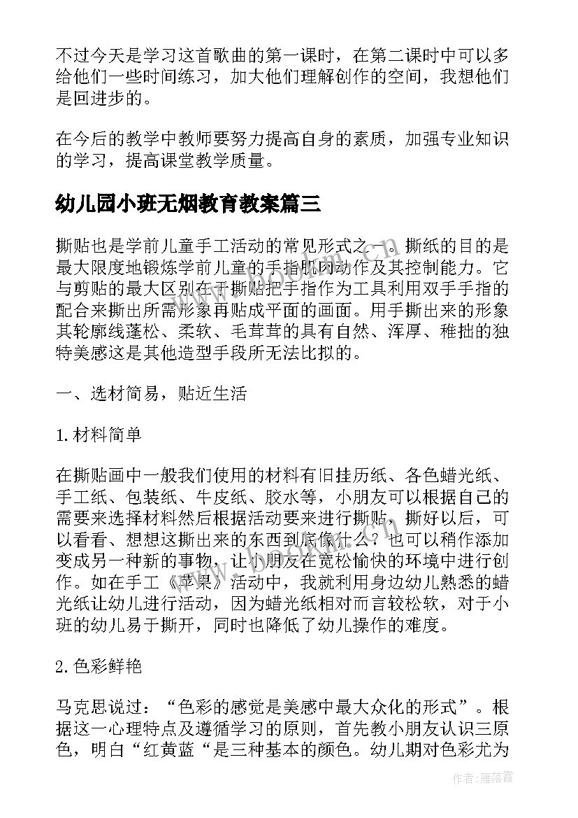 幼儿园小班无烟教育教案(精选6篇)