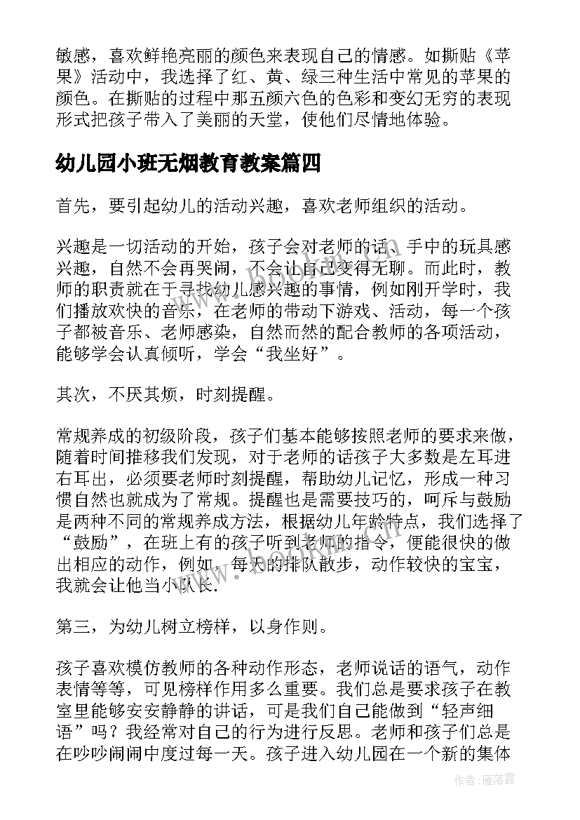 幼儿园小班无烟教育教案(精选6篇)