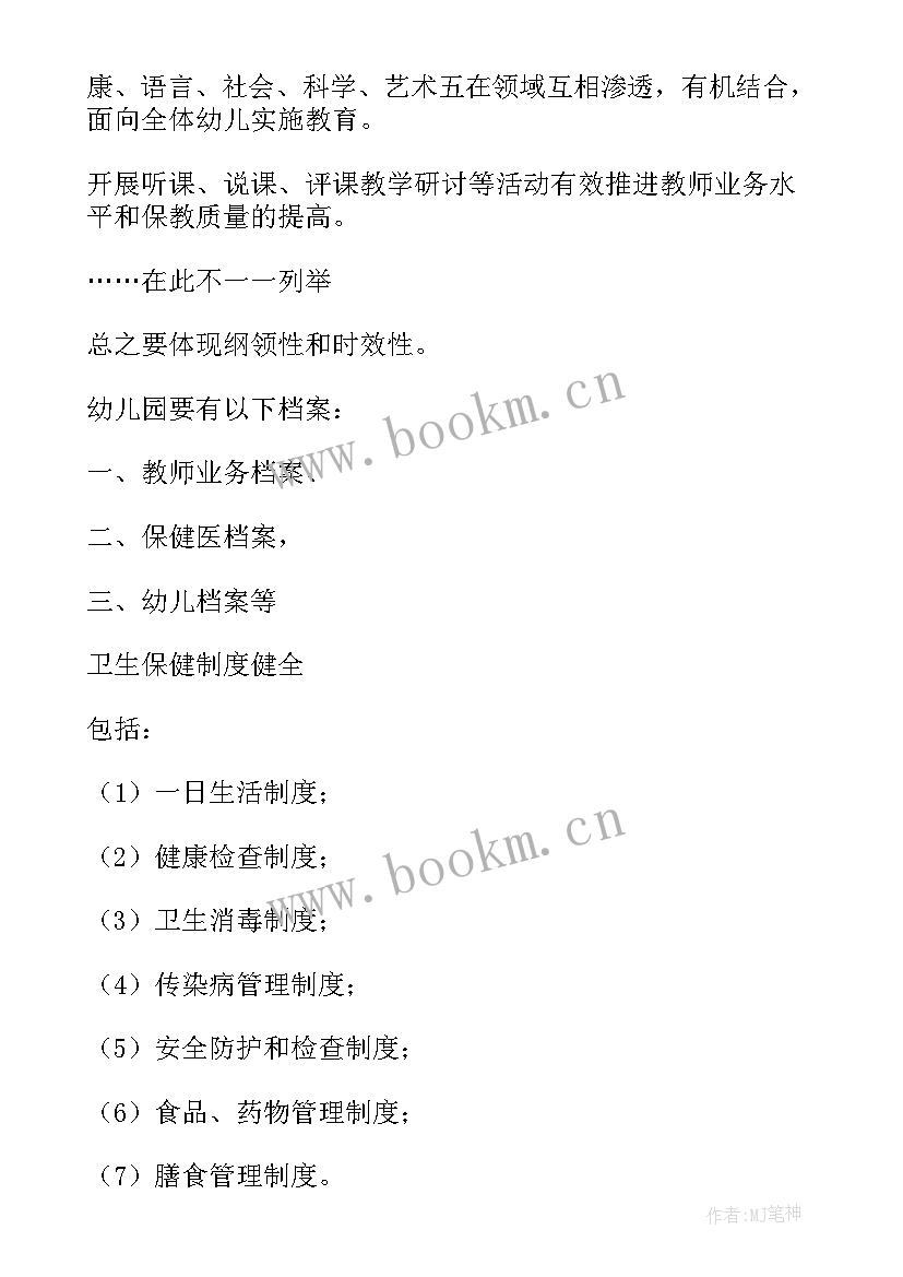 幼儿园园务周工作总结(通用8篇)