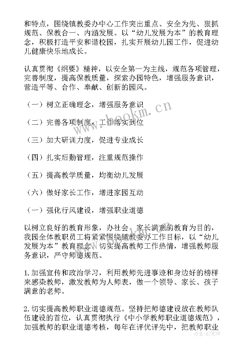 幼儿园园务周工作总结(通用8篇)