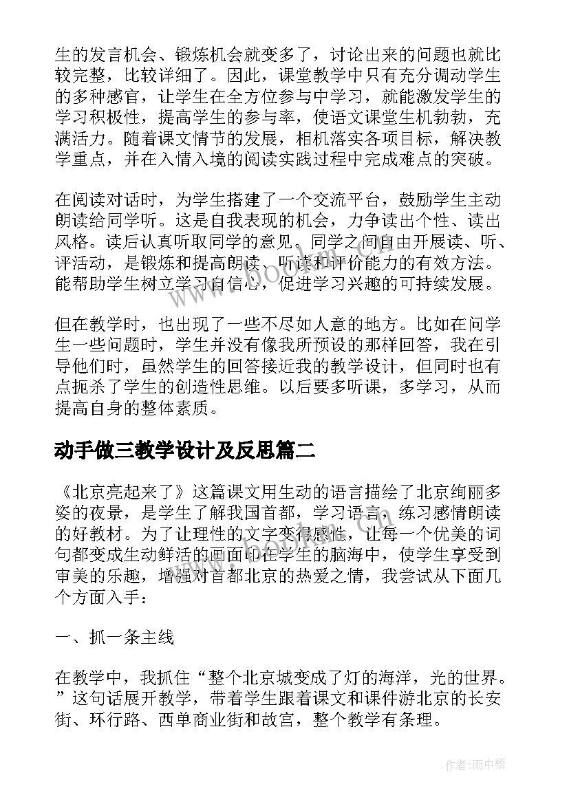 2023年动手做三教学设计及反思 动手做做看语文教学反思(精选5篇)