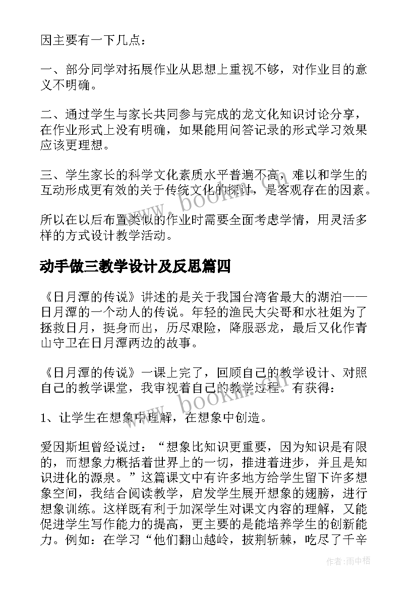 2023年动手做三教学设计及反思 动手做做看语文教学反思(精选5篇)