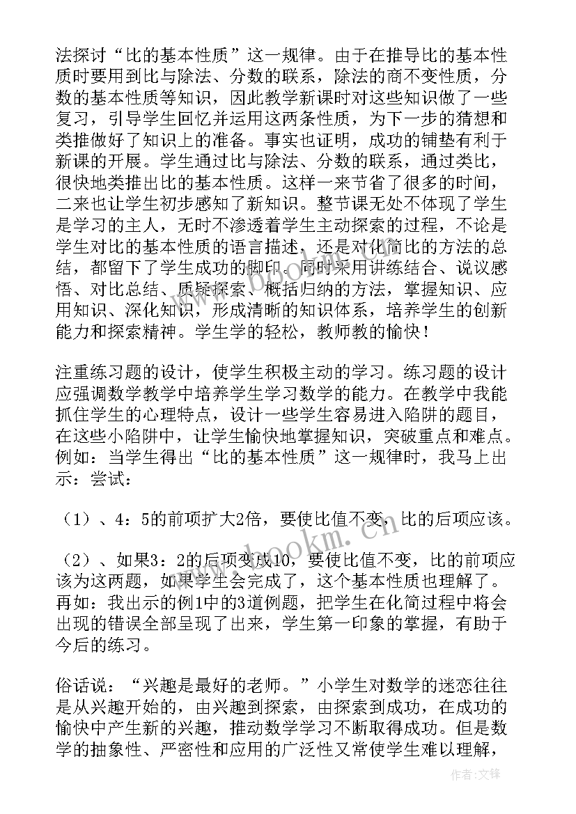 分式的概念教学反思 分式的教学反思(精选9篇)