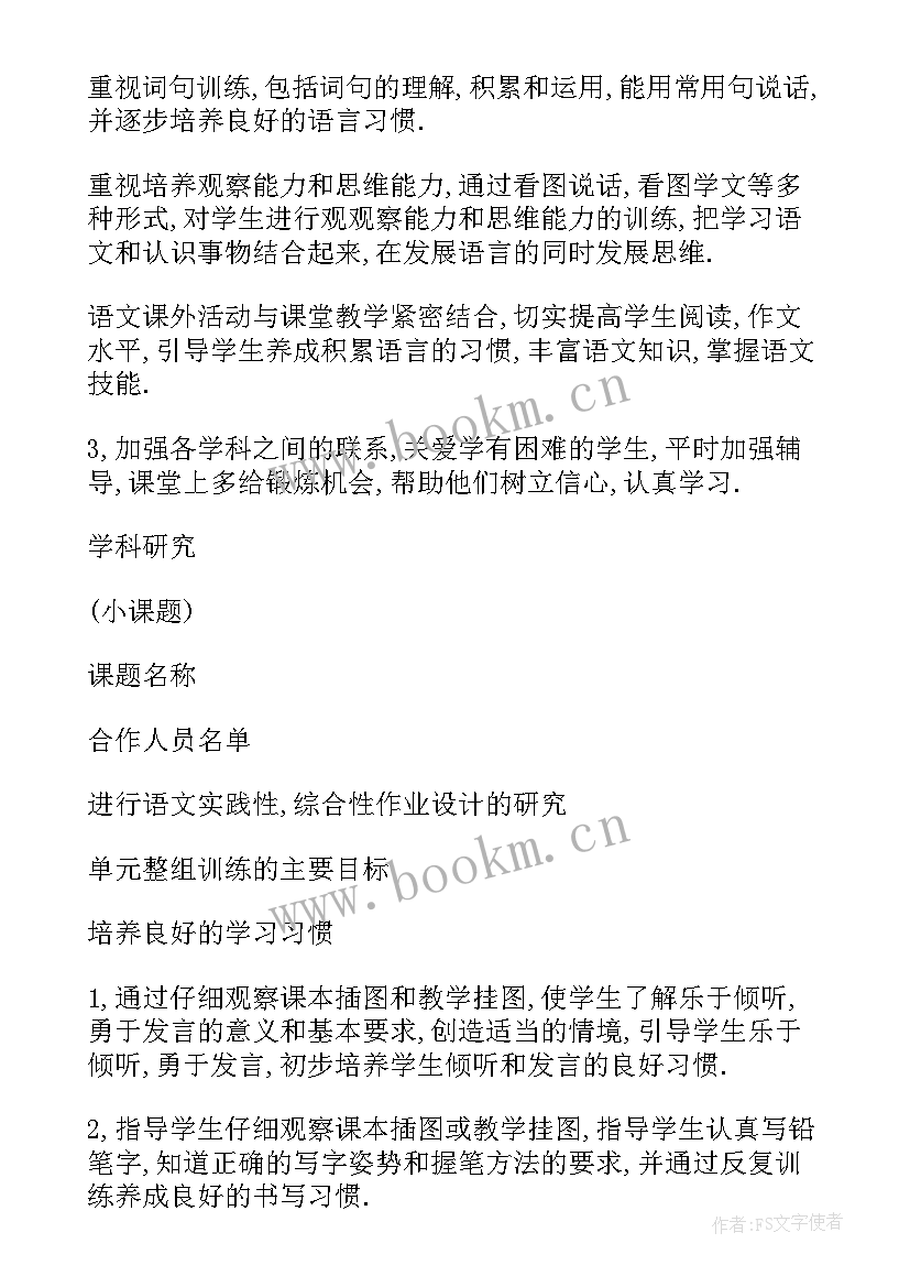 最新苏教语文一年级 一年级数学苏教版教学计划(优秀10篇)