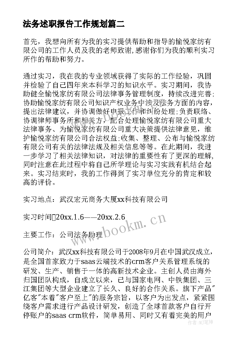 法务述职报告工作规划(汇总9篇)