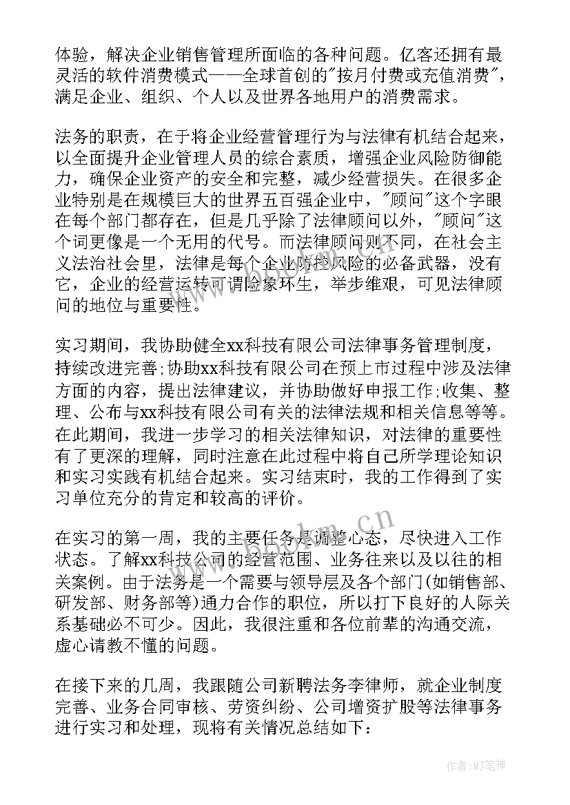 法务述职报告工作规划(汇总9篇)