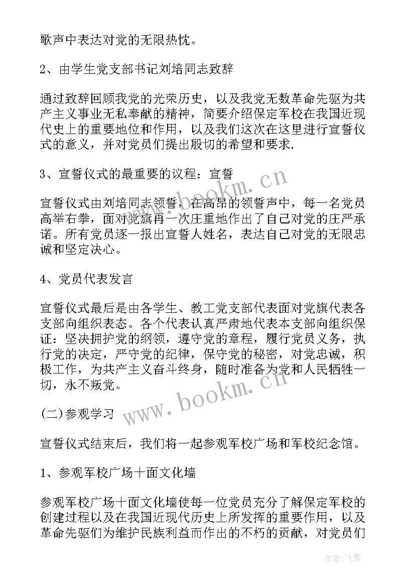 党支部活动室设计方案 党支部户外活动方案(通用5篇)