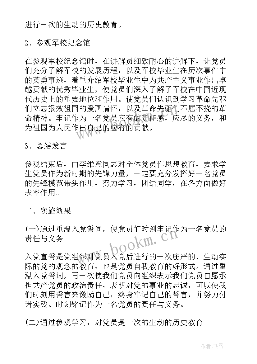 党支部活动室设计方案 党支部户外活动方案(通用5篇)