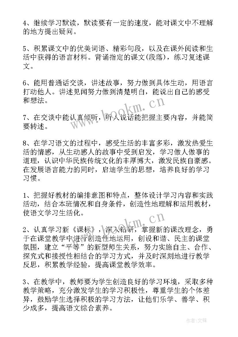 最新四年级语文教学计划部编版(精选9篇)