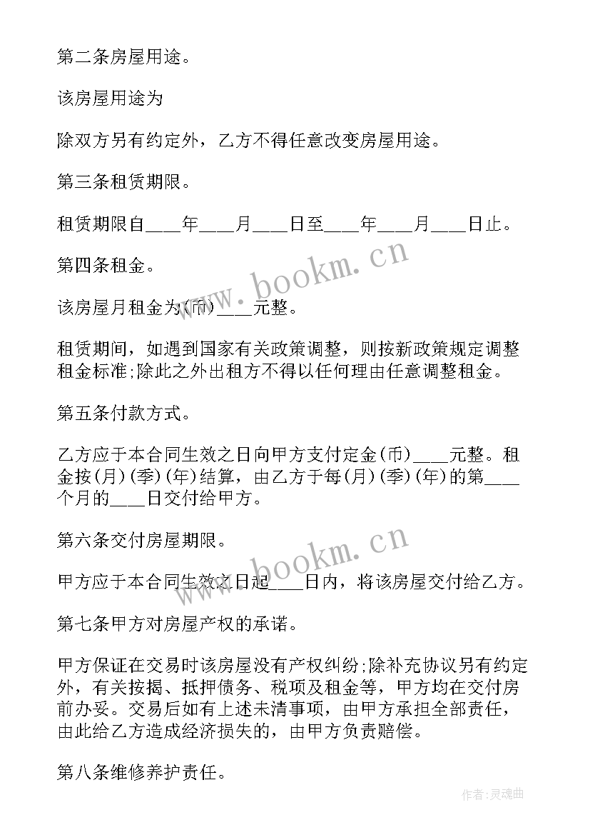 最新房屋租领合同(大全5篇)