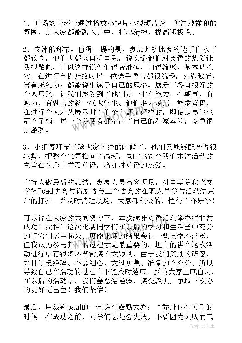 2023年英语小活动有哪些 英语活动方案(模板5篇)