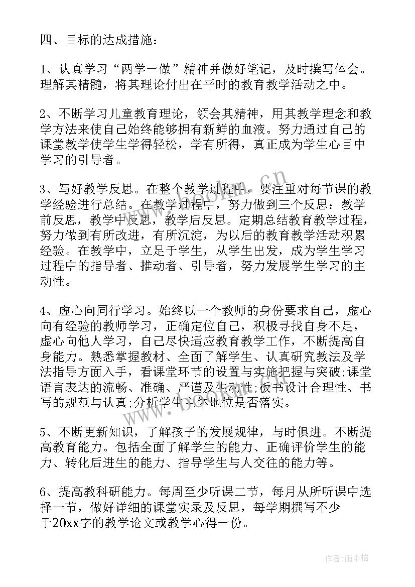 小学体育教师职业规划(优秀5篇)