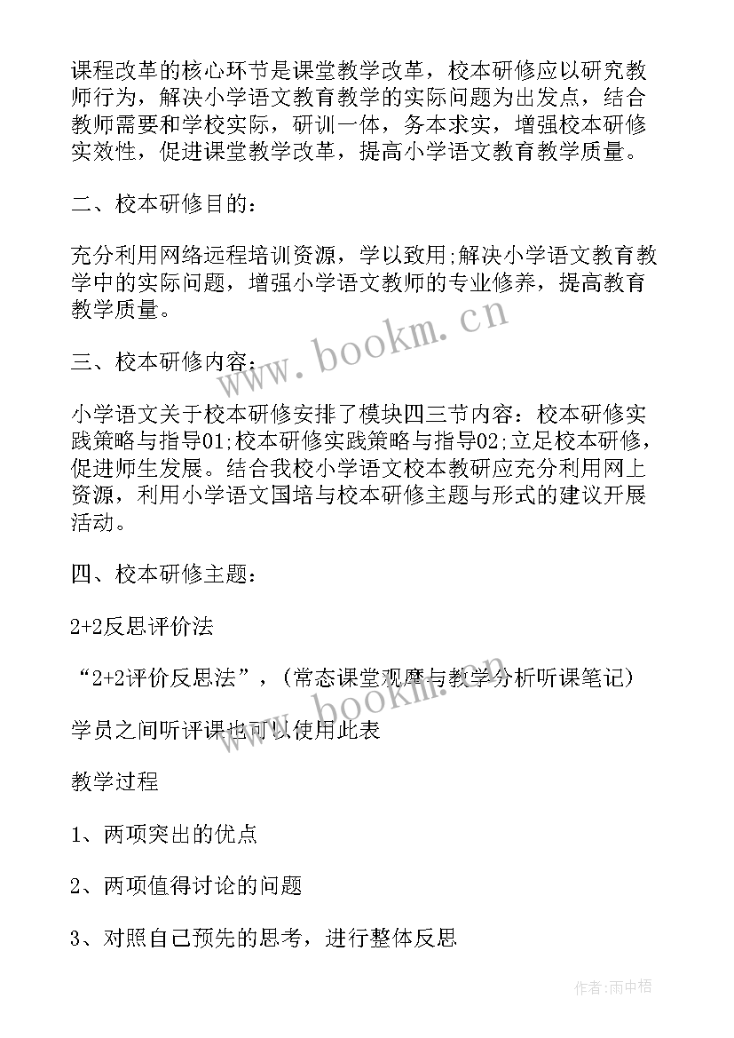 小学体育教师职业规划(优秀5篇)