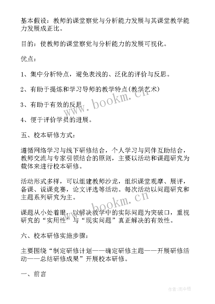 小学体育教师职业规划(优秀5篇)