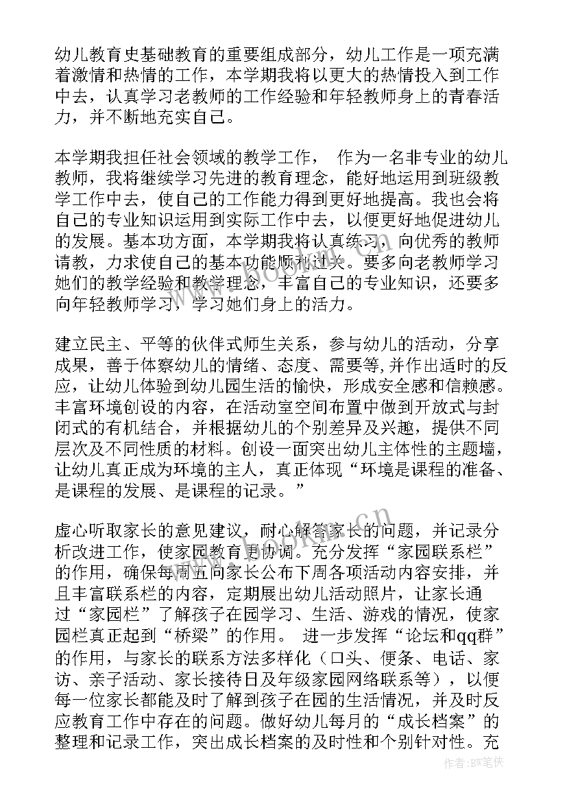 2023年幼儿园教师上半年个人工作总结 幼儿教师个人工作计划(精选6篇)