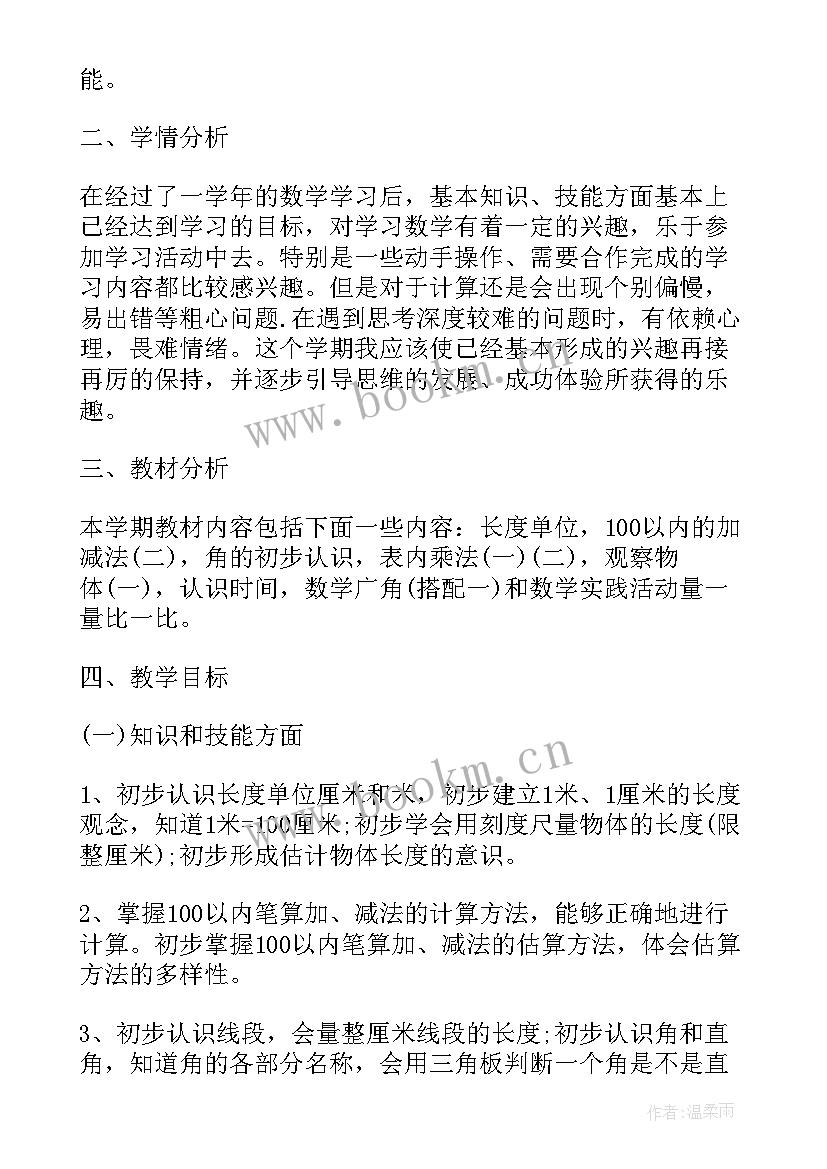 最新北师大版二年级数学下教学计划(优质5篇)