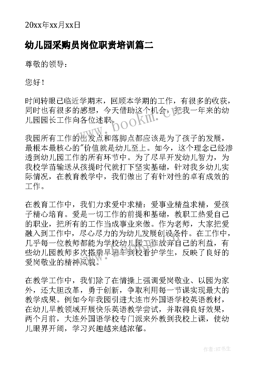 最新幼儿园采购员岗位职责培训 幼儿园园长个人述职述德述廉报告(实用5篇)