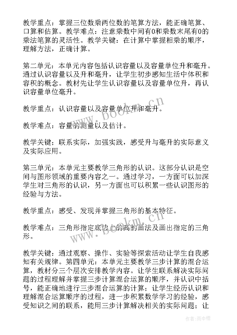 2023年四年级数学学科组工作计划(精选8篇)