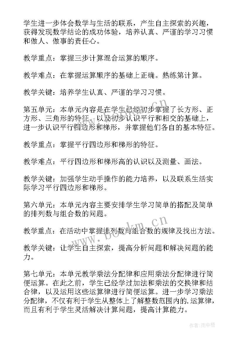 2023年四年级数学学科组工作计划(精选8篇)