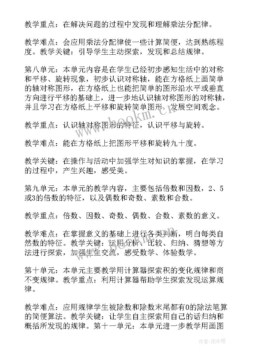 2023年四年级数学学科组工作计划(精选8篇)