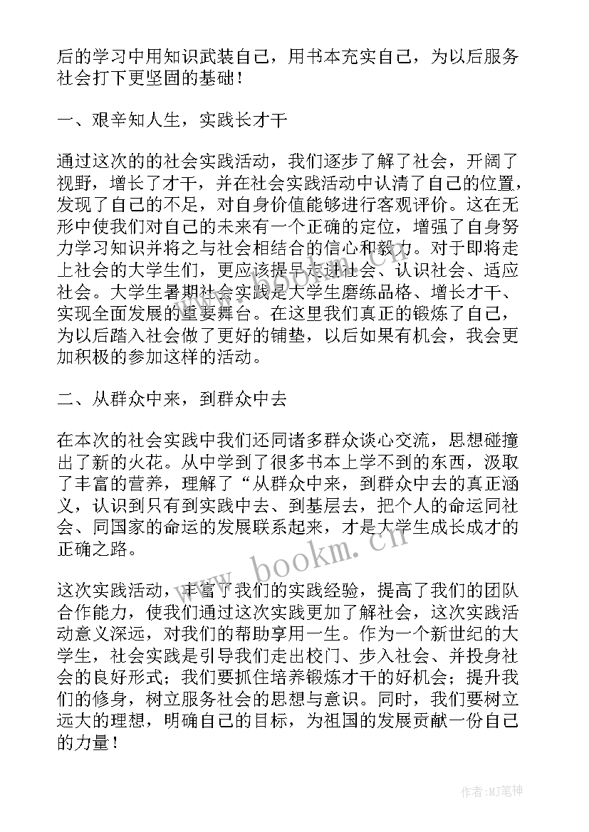 物流社会实践报告 大学社会实践个人总结报告(实用6篇)