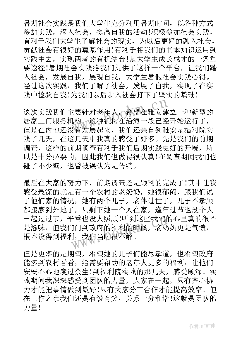 物流社会实践报告 大学社会实践个人总结报告(实用6篇)