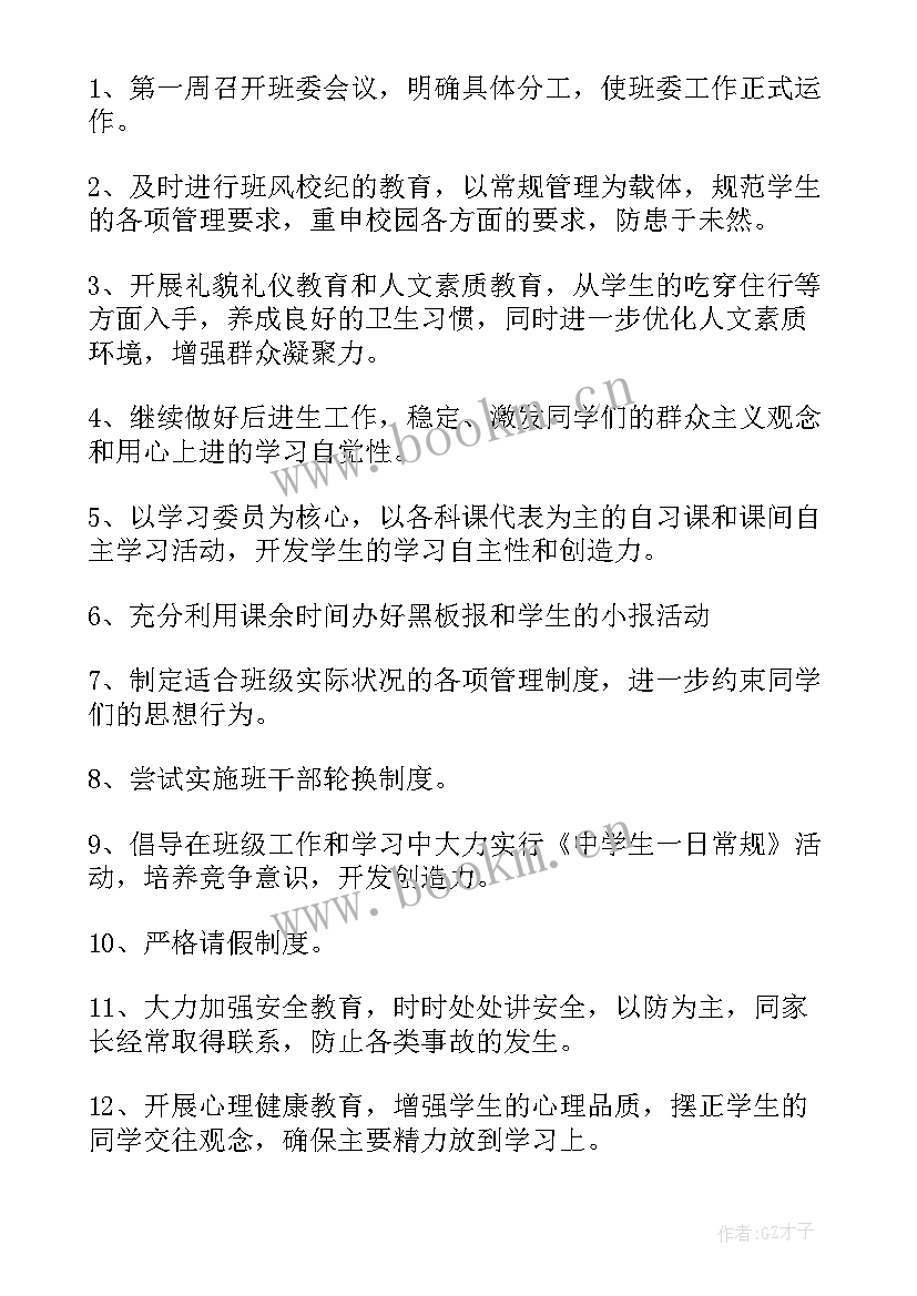 2023年八年级春季班务计划安排(优秀7篇)