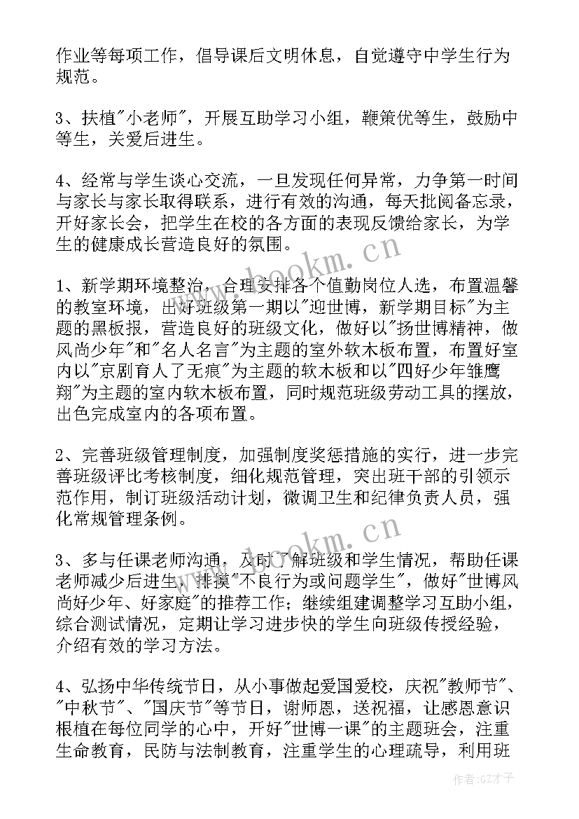 2023年八年级春季班务计划安排(优秀7篇)