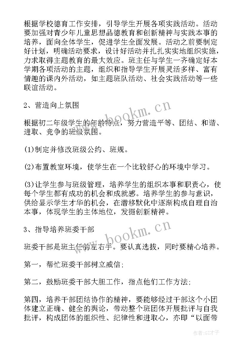 2023年八年级春季班务计划安排(优秀7篇)